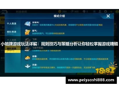小姐牌游戏玩法详解：规则技巧与策略分析让你轻松掌握游戏精髓
