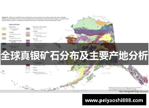 全球真银矿石分布及主要产地分析