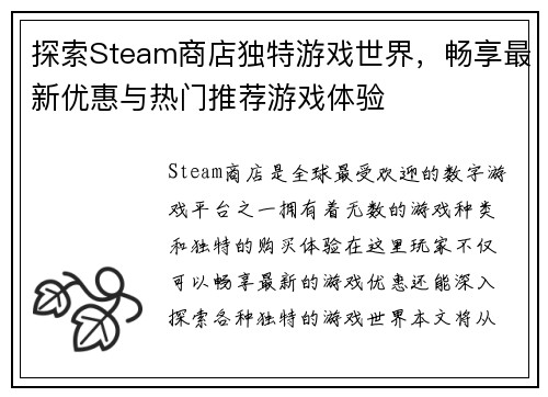 探索Steam商店独特游戏世界，畅享最新优惠与热门推荐游戏体验