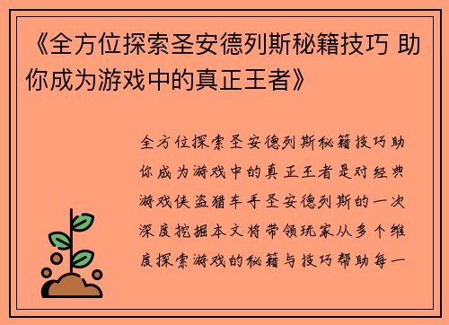 《全方位探索圣安德列斯秘籍技巧 助你成为游戏中的真正王者》