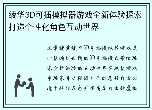 绫华3D可插模拟器游戏全新体验探索打造个性化角色互动世界
