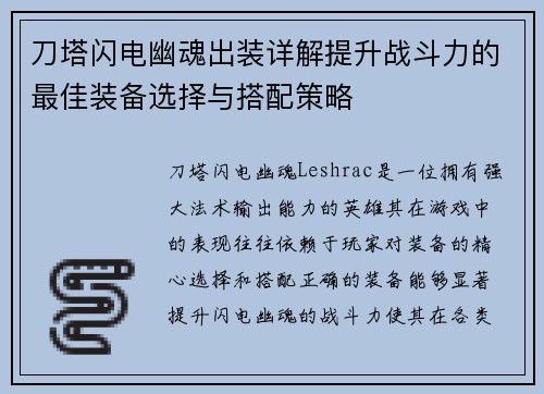 刀塔闪电幽魂出装详解提升战斗力的最佳装备选择与搭配策略