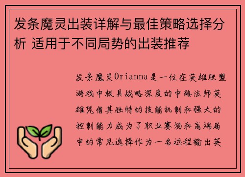 发条魔灵出装详解与最佳策略选择分析 适用于不同局势的出装推荐
